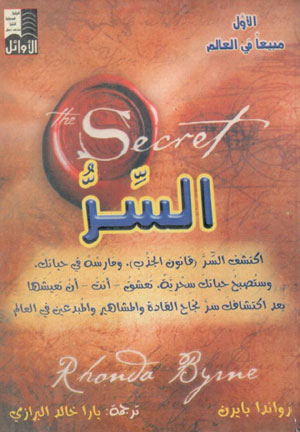 کتاب السر (The Secret)
