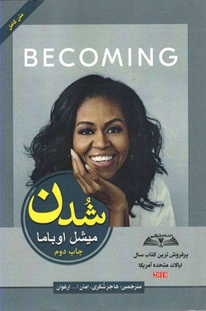 کتاب شدن (BECOMING)