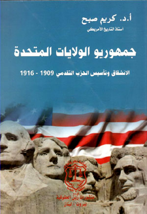 کتاب جمهوریو الولایات المتحده (الانشقاق و تاسیس الحزب التقدمی 1909 - 1916)