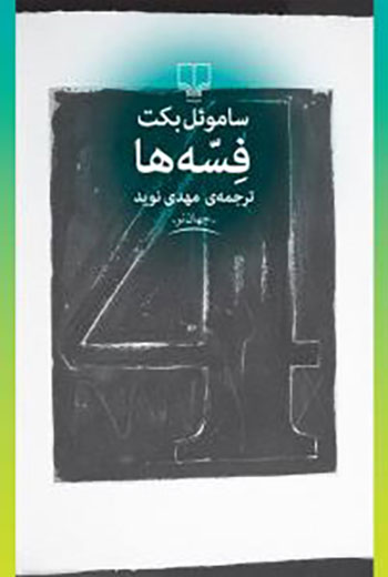 کتاب فسه ها
