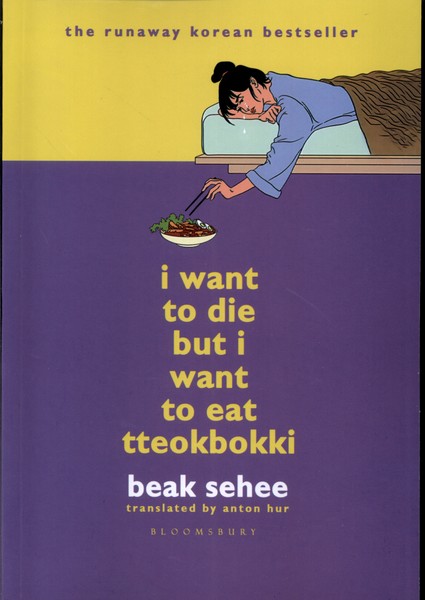 کتاب I want to die but I want to eat Tteokbokki (korean)