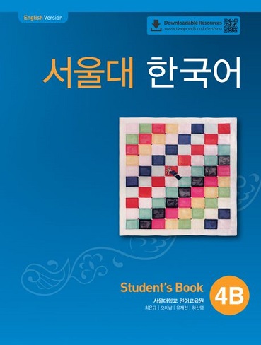 کتاب SEOUL University Korean 4B Student’s Book