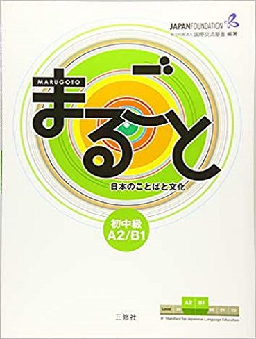 کتاب ژاپنی ماروگوتو سطح چهارم Marugoto Pre Intermediate A2/B1(رنگی)