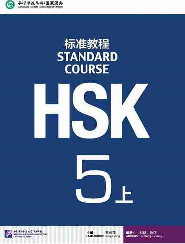 کتاب چینی Standard Course HSK 5
