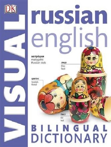 کتاب زبان Russian English Bilingual Visual Dictionary