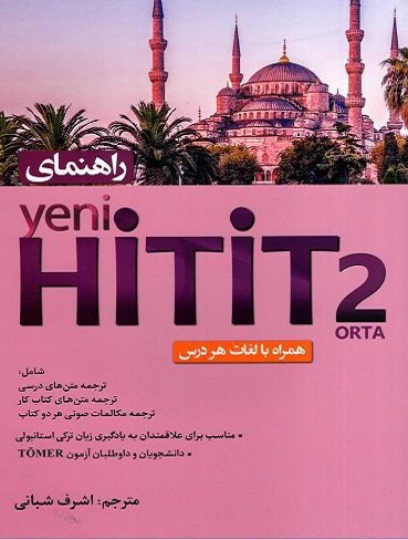 راهنمای کتاب ینی هیتیت Yeni Hitit 2 اثر اشرف شبانی