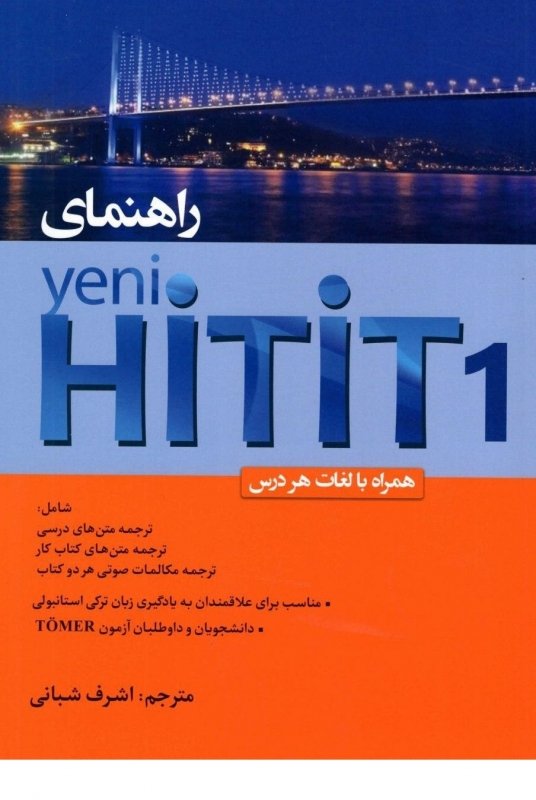 راهنمای کتاب ینی هیتیت Yeni Hitit 1 اثر اشرف شباني