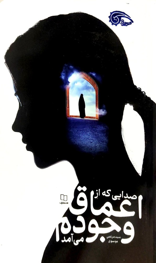 صدایی که از اعماق وجودم می آمد