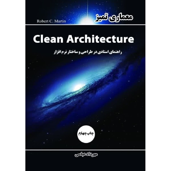 کتاب Clean Architecture