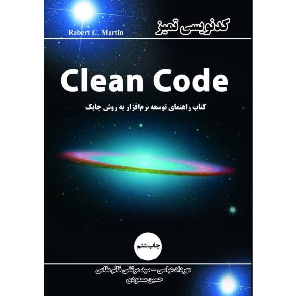 کتاب Clean Code