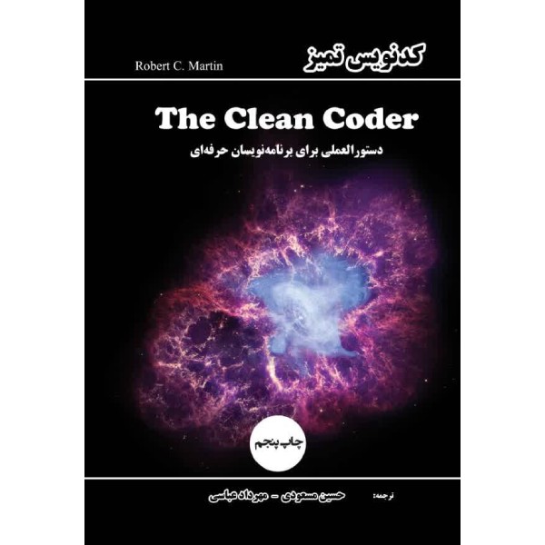 کتاب The Clean Coder