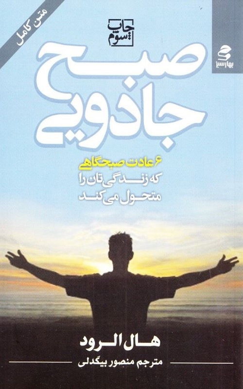 صبح جادویی