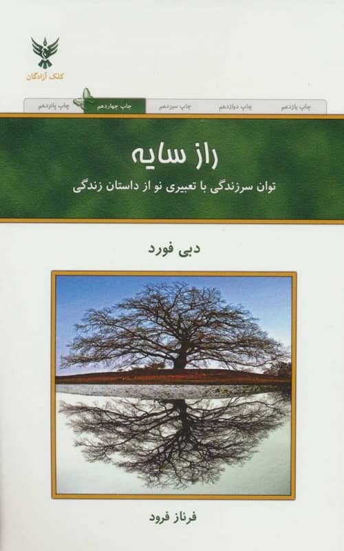 راز سایه