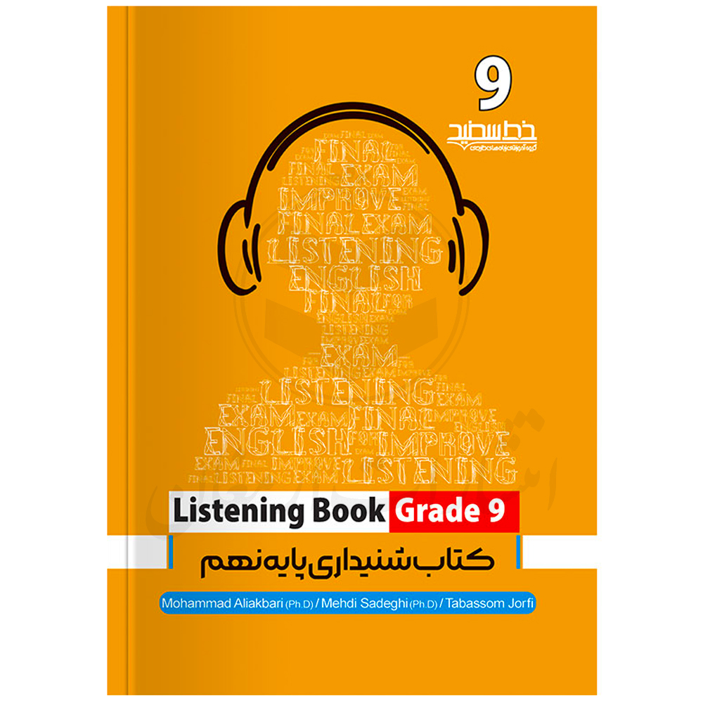 کتاب مهارت شنیداری نهم listening book نشر خط سفید