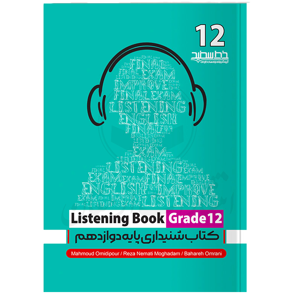 کتاب مهارت شنیداری دوازدهم listening book نشر خط سفید