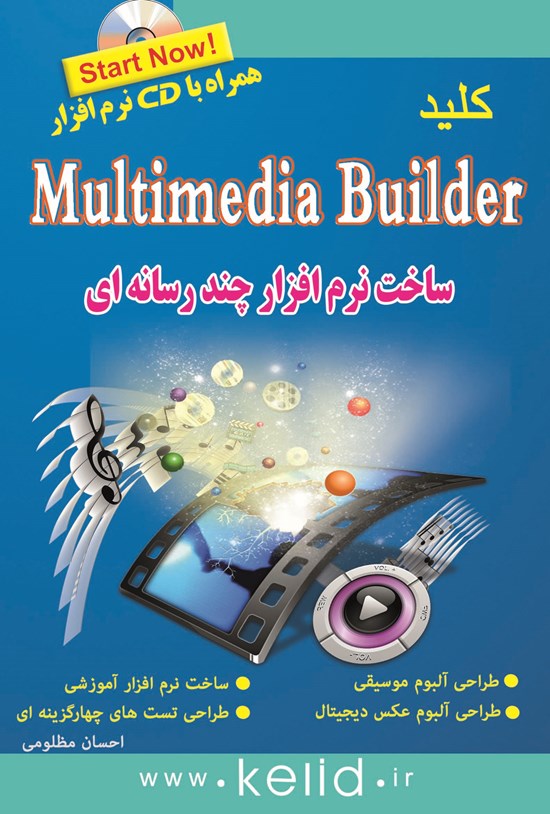 کتاب کلید Multimedia Builder