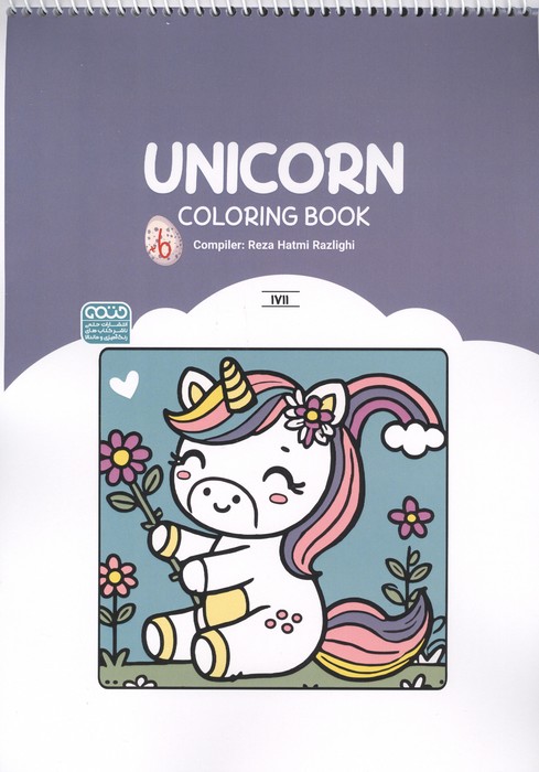 کتاب کتاب رنگ آمیزی (طرح Unicorn،کد 1711)