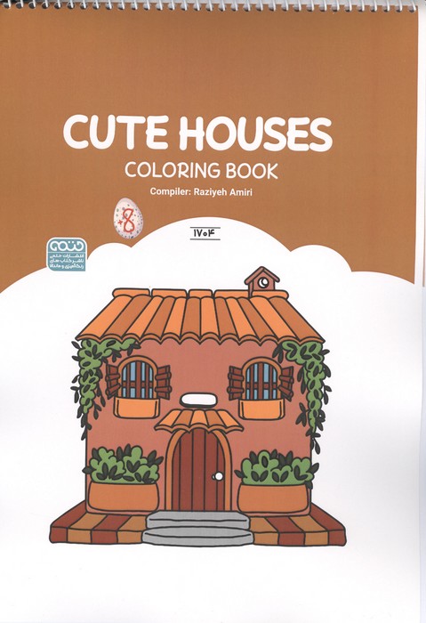 کتاب رنگ آمیزی CUTE HOUSES (کد 1704)،(سیمی،شمیز،رحلی،حتمی)