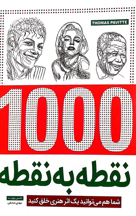کتاب 1000 نقطه به نقطه