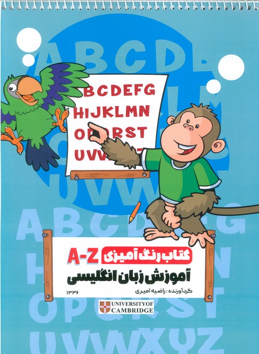 کتاب کتاب رنگ آمیزی A-Z