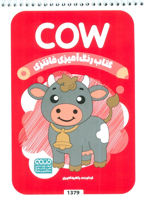 کتاب کتاب رنگ آمیزی فانتزی (طرح COW،کد 1379)