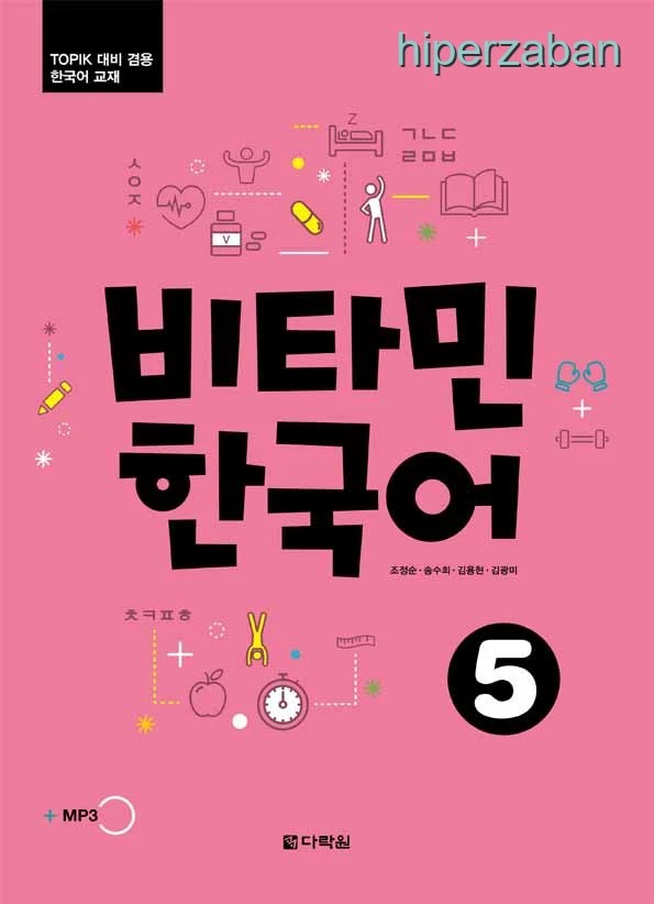 کتاب Vitamin Korean 5