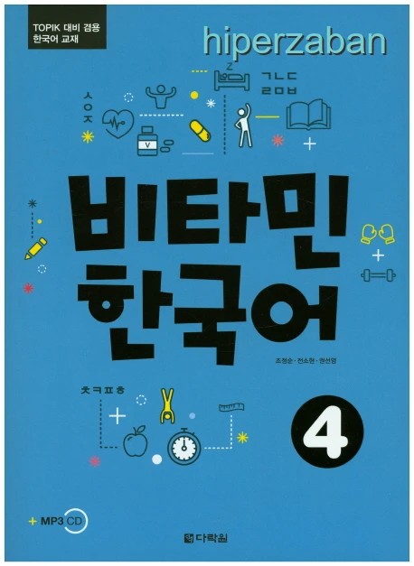 کتاب Vitamin Korean 4