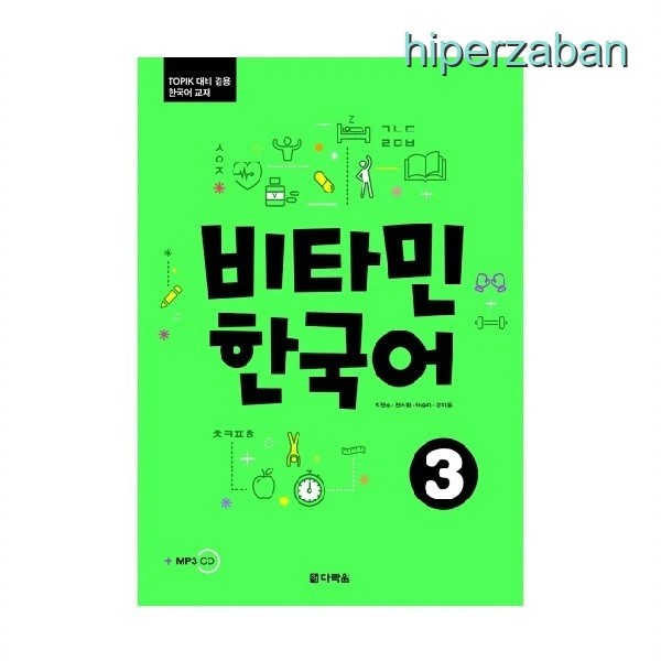 کتاب Vitamin Korean 3
