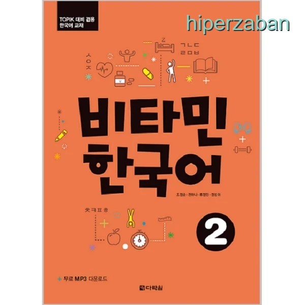 کتاب Vitamin Korean 2