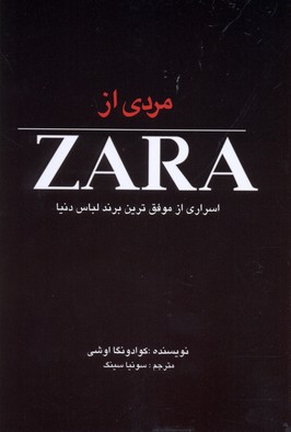 کتاب مردی از ZARA | انتشارات منوچهری