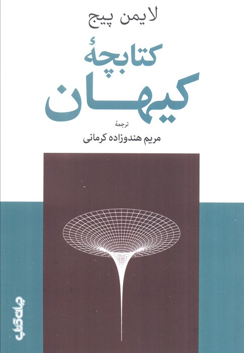 کتابچه کیهان