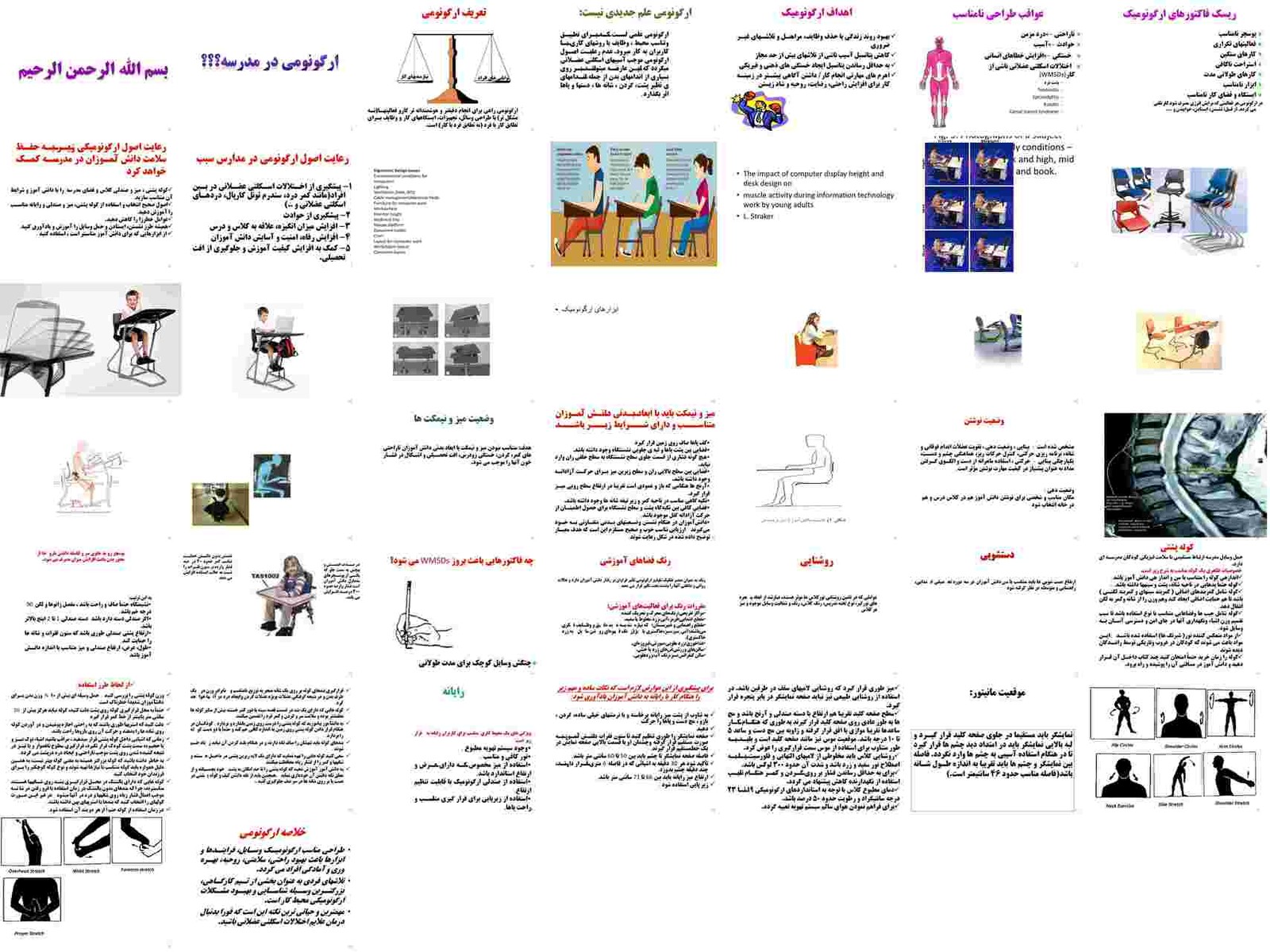 ارگونومي در مدرسه