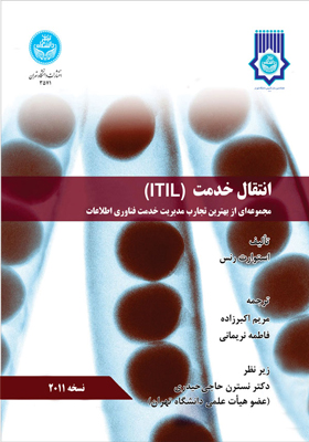 کتاب انتقال خدمت l T l L
