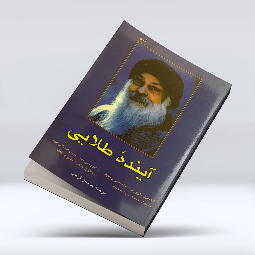 کتاب اینده طلایی