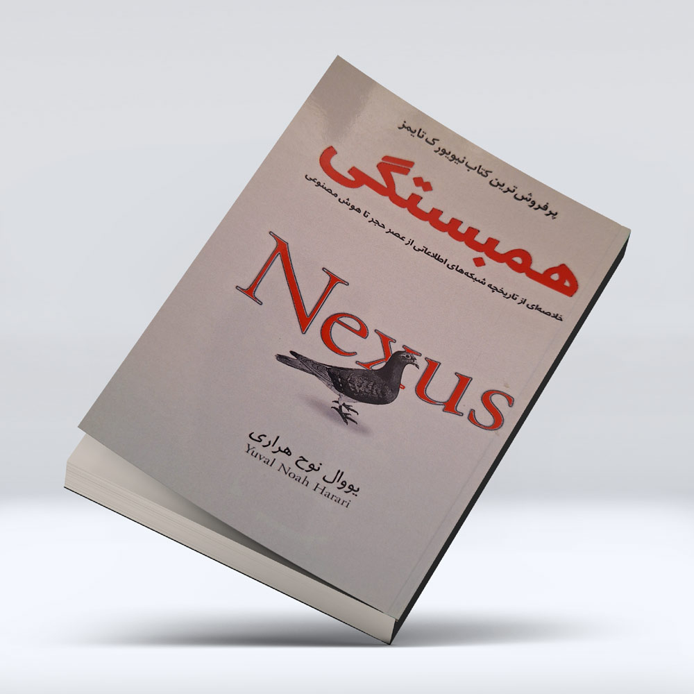 کتاب همبستگی Nexus