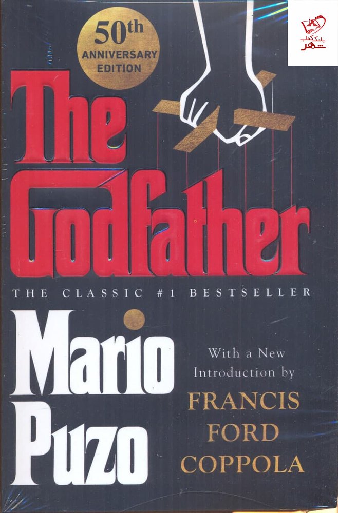 کتاب Mario puzo پدر خوانده 1 زبان اصلی از انتشارات میعاد