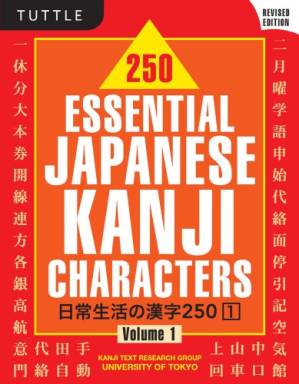 دانلود کتاب 250 Essential Japanese Kanji Characters Volume 1: Revised Edition (Jlpt Level N5) the Japanese Characters Needed to Learn Japanese and Ace the Japanese Language Proficiency Test – 250 کاراکتر ضروری کانجی ژاپنی جلد 1: نسخه اصلاح شده (سطح Jlpt N5) نویسه های ژاپنی مورد نیاز برای یادگیری ژاپنی و آزمون مهارت زبان ژاپنی Ace