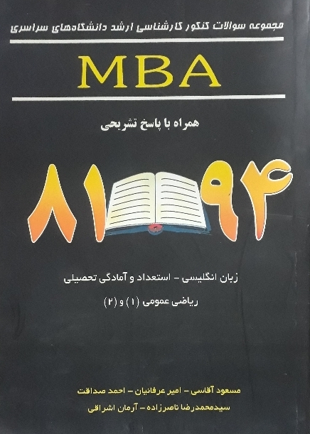 کتاب رشته MBA
