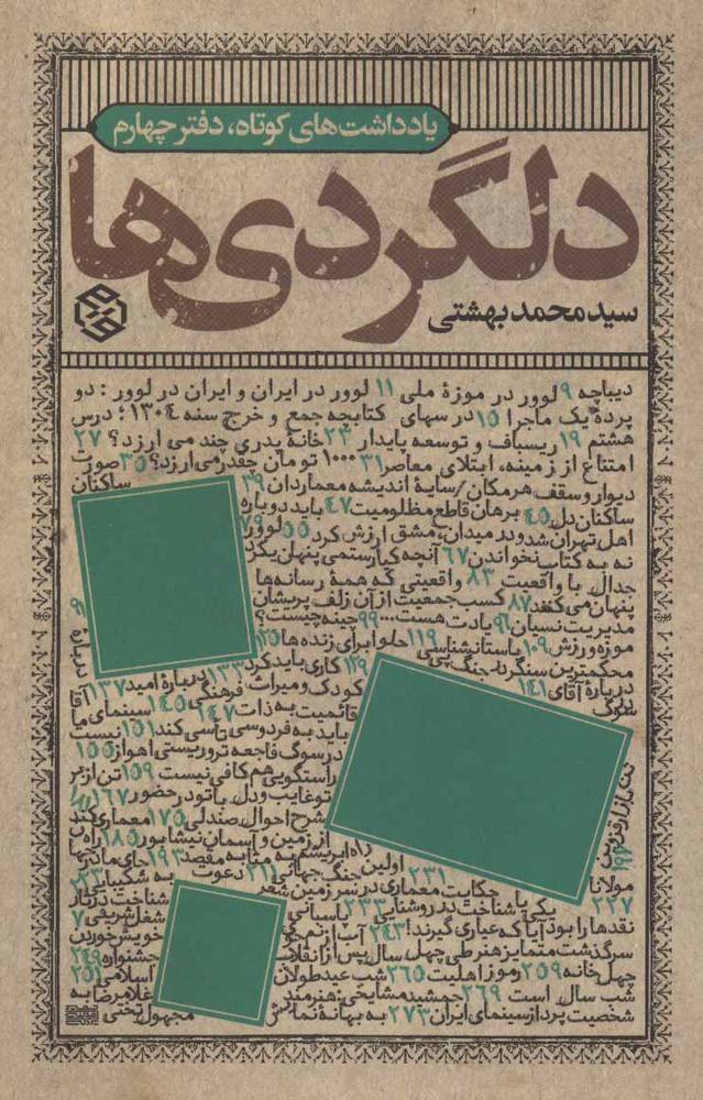 کتاب دلگردی ها