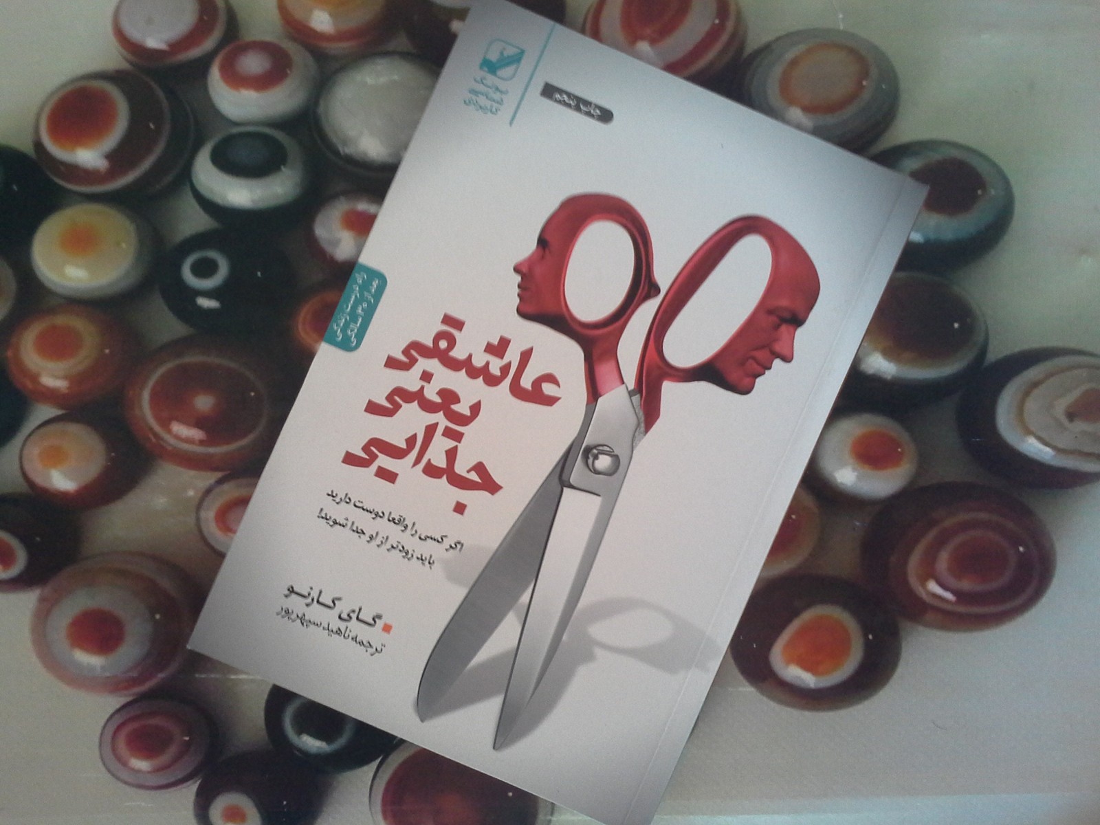 عاشقی یعنی جدایی