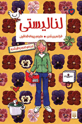 کتاب لنالیستی (مجموعه چهارجلدی)