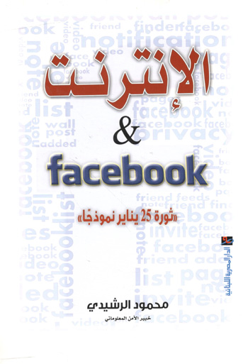کتاب الانترنت Facebook and