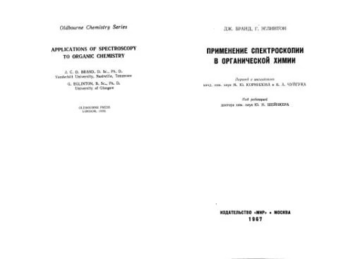 دانلود نسخه کامل کتاب Application of spectroscopy of organic chemisttry