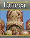 دانلود کتاب Golosa: A Basic Course in Russian, Book 2 – Golosa: A Basic Course in Russian, Book 2