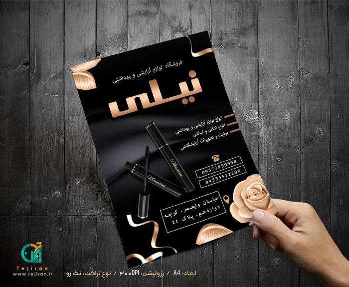 دانلود تراکت لوازم آرایشی لایه باز در رنگ مشکی و طلایی