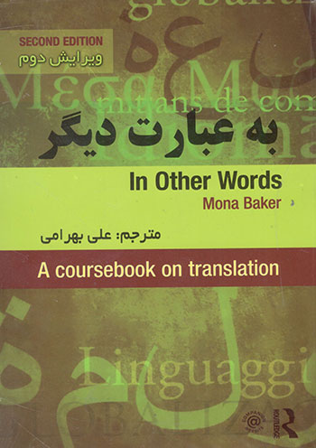 کتاب کتاب به عبارت دیگر (In Other Words)