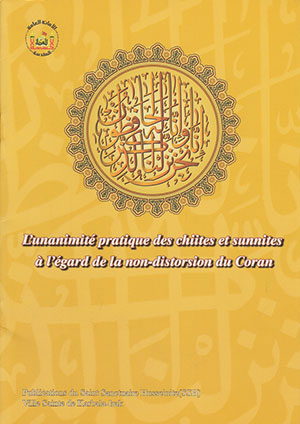 کتاب Lunanimite pratique des chiites et sunnites a legard de la non-distorsion du coran