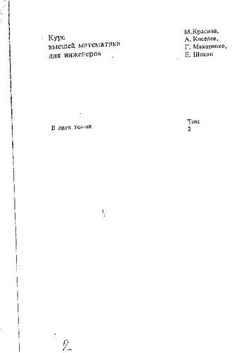 دانلود نسخه کامل کتاب [Vol. II] Mathematical Analysis for Engineers
