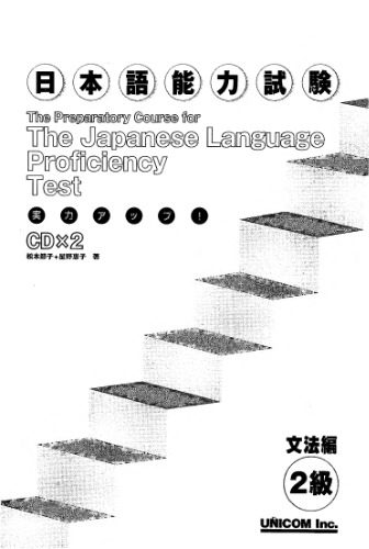 دانلود نسخه کامل کتاب Preparatory Course for the Japanese Language Profiency Test 2kyuu