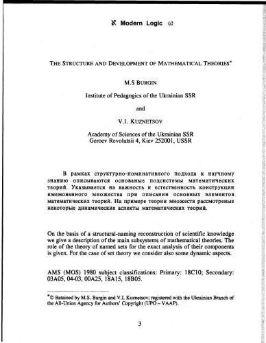 دانلود نسخه کامل کتاب The structure and development of mathematical theories. Modern Logic